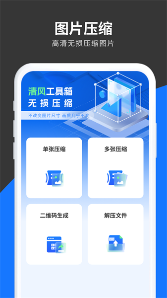 清风工具箱原版图4