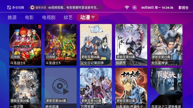 胖虎TV电视版图3