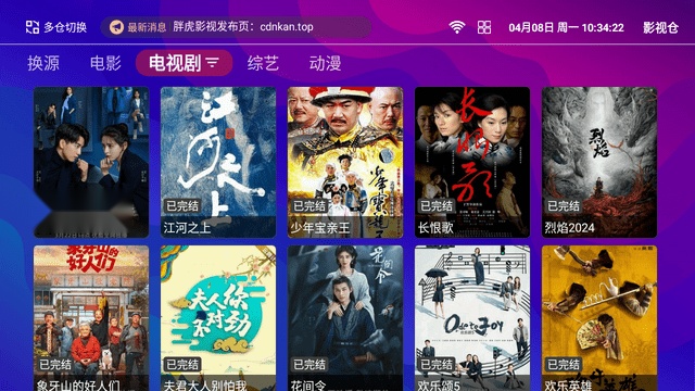 胖虎TV电视版图2