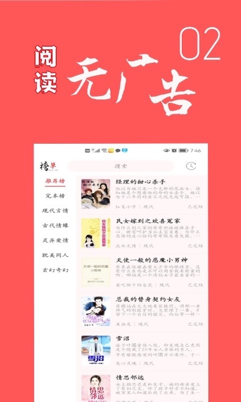 倾城小说安卓直装版图2