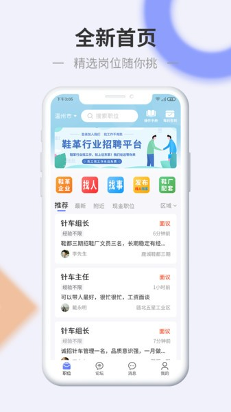 信东家招聘最新版图1