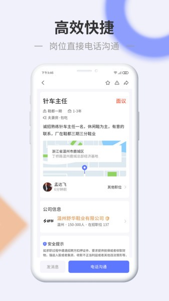 信东家招聘最新版图3