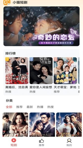 小猫短剧软件最新免费版图2