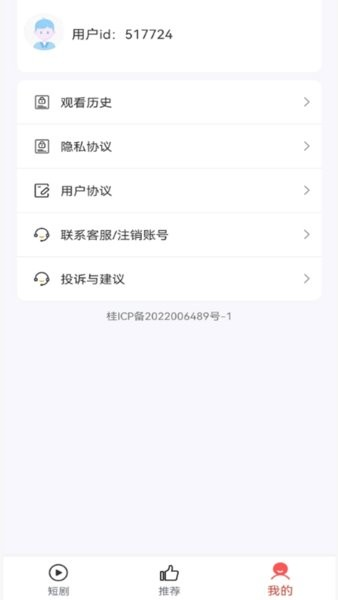 小猫短剧软件最新免费版图4