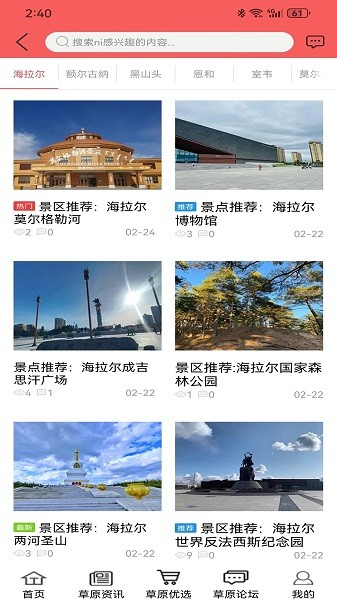 畅行呼伦贝尔最新版图3