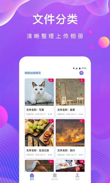 私密相册助手手机版图1