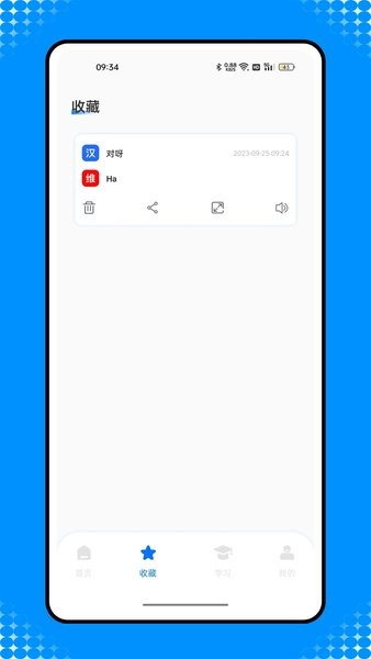 维汉智能翻译软件安卓官方版图2