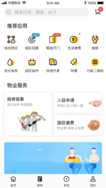 云助智慧园区软件无广告版图2