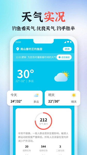 青青好天气软件