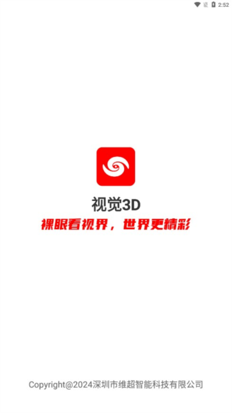 视觉3D手机最新版图1