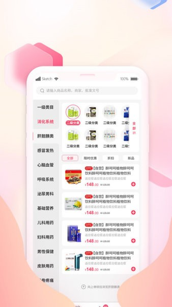 掌上云药房最新版图1