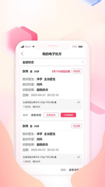 掌上云药房最新版图2