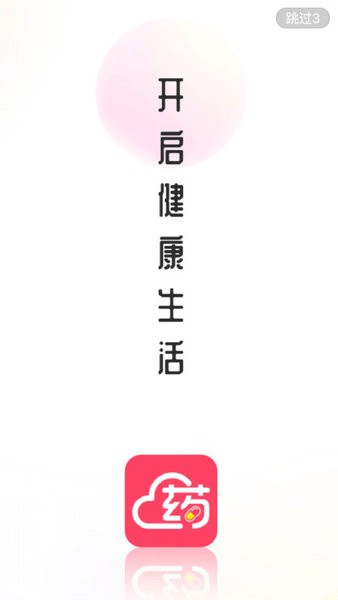 掌上云药房最新版图3