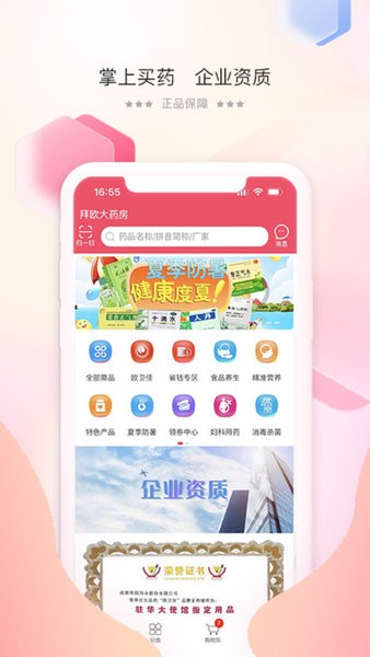 掌上云药房最新版图4