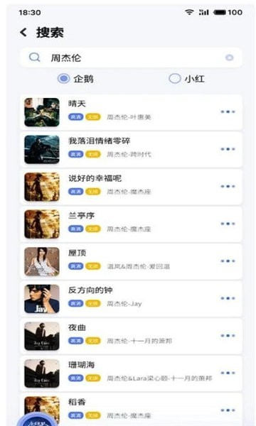 重力听听无广告版图4
