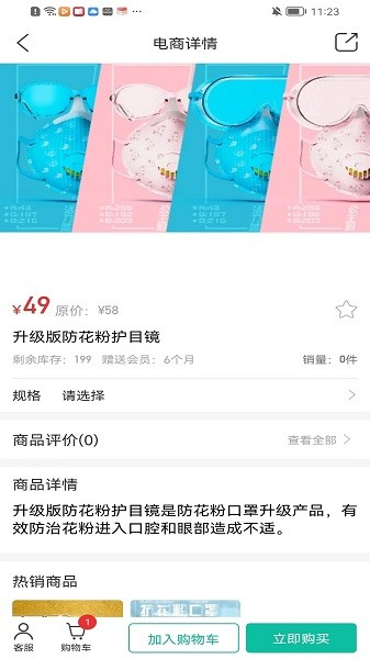 敏舒健康软件安卓版图1
