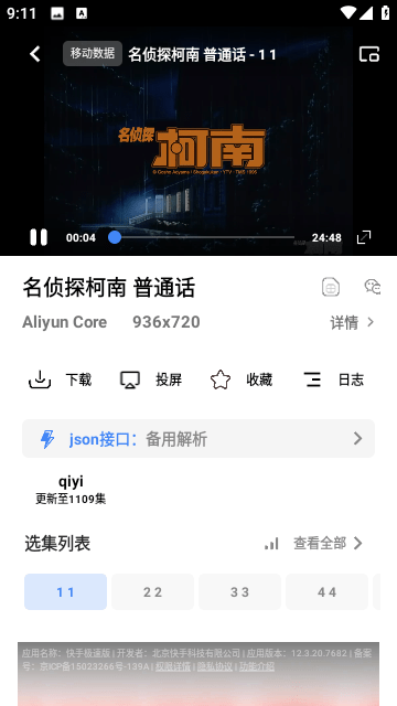 旋风视频官方版图2