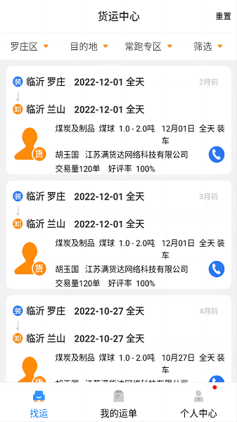 货优达司机端无广告版图1
