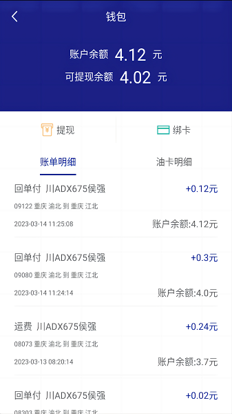 货优达司机端无广告版图3