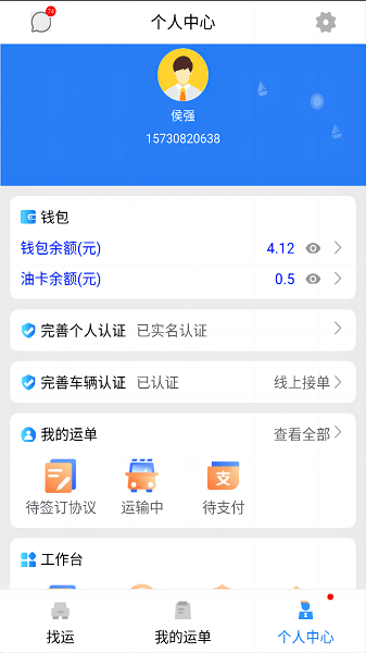 货优达司机端无广告版图4