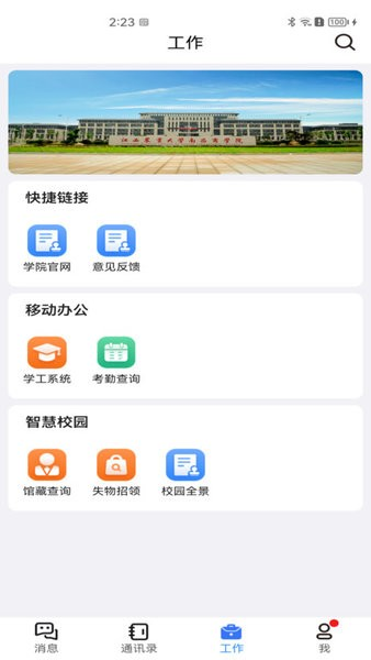 i农商手机正版图4