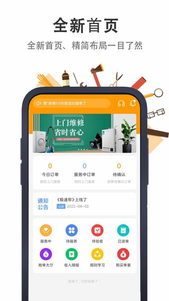 极速帮师傅端正版图1