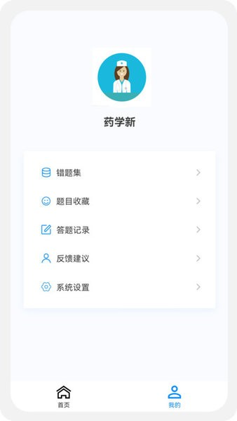 药学新题库最新版图2