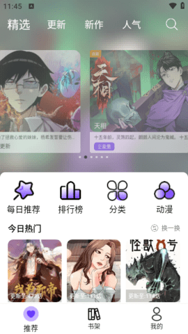 漫趣漫画手机正版