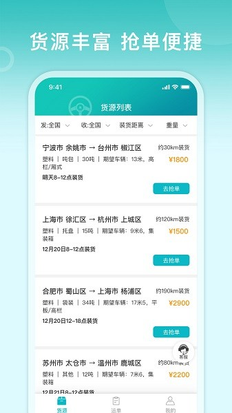滴途司机版图1