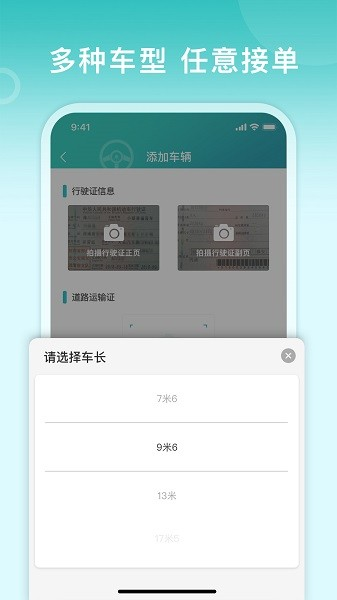 滴途司机版图3