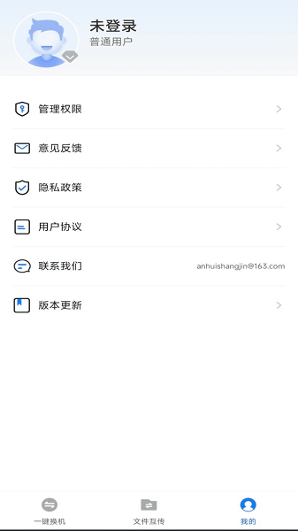 换机备份助手正版图1