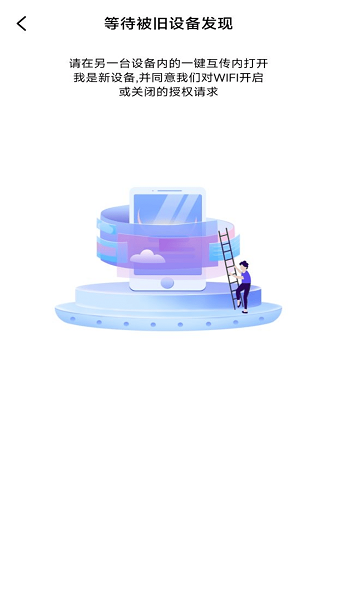 换机备份助手正版图3