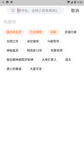 石头追书免费版图2