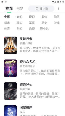 石头追书免费版图3