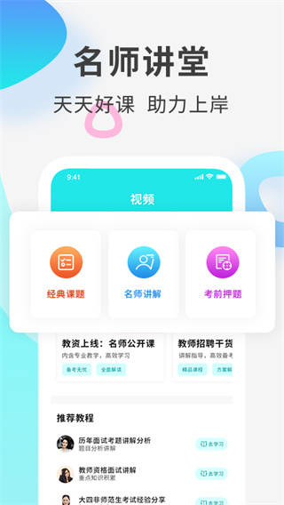 一起考教资官方最新版图1