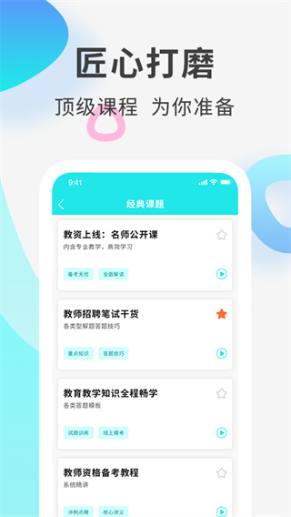一起考教资官方最新版图2