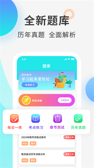 一起考教资官方最新版图3