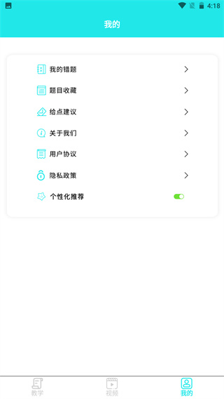 一起考教资官方最新版图5