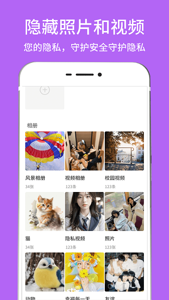 隐藏相册视频管家官方正版图4