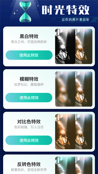 时光特效app