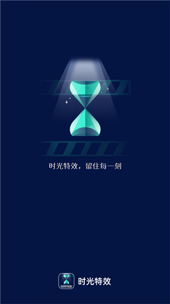时光特效app
