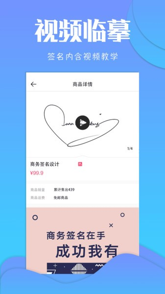 专属签名定制APP