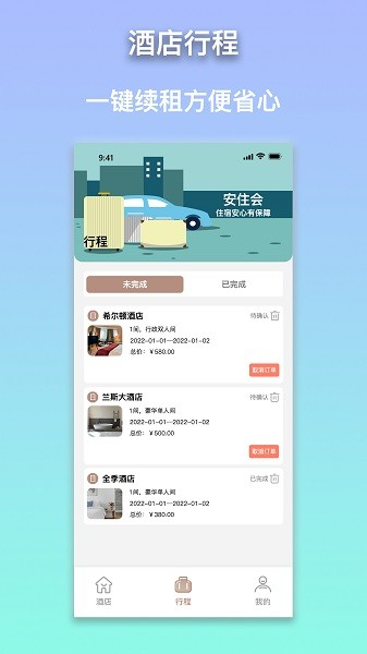 安住会通用版