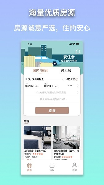 安住会通用版
