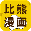 比熊漫画app正版