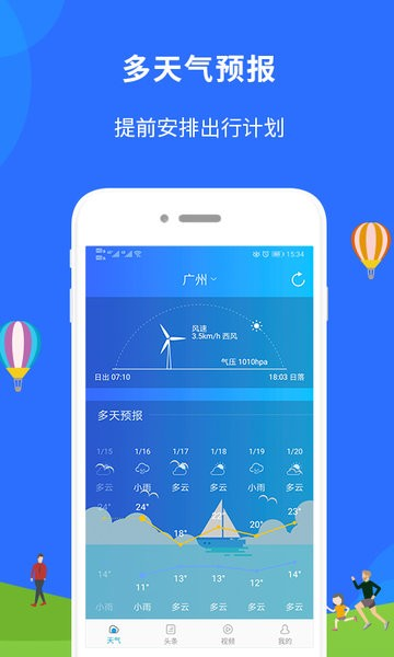 新趣天气预报通用版图2