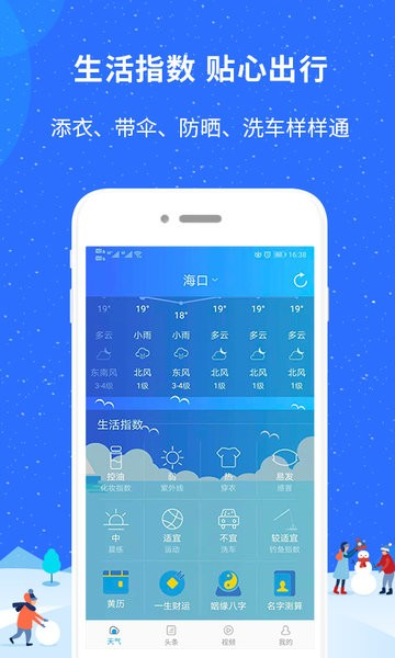 新趣天气预报通用版图3