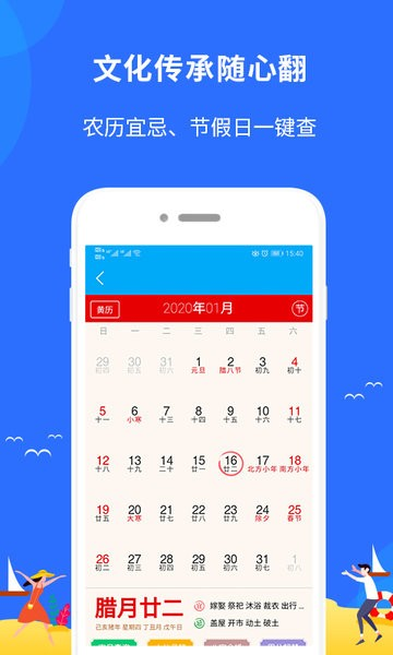 新趣天气预报通用版图4