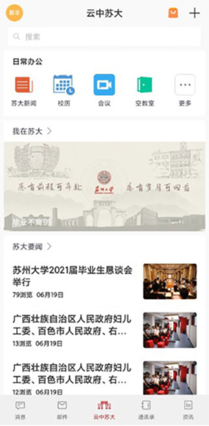 云中苏大免费版图2