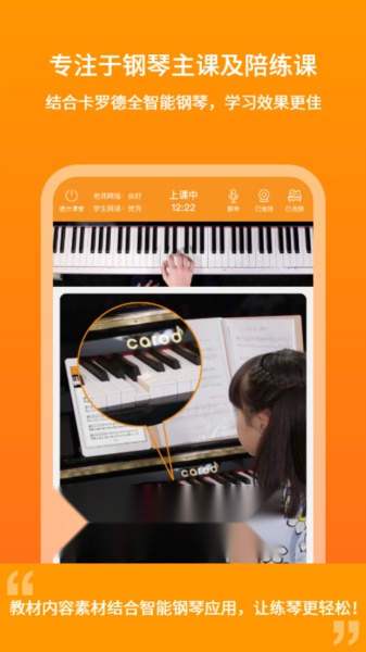 云上钢琴老师端直装版图1